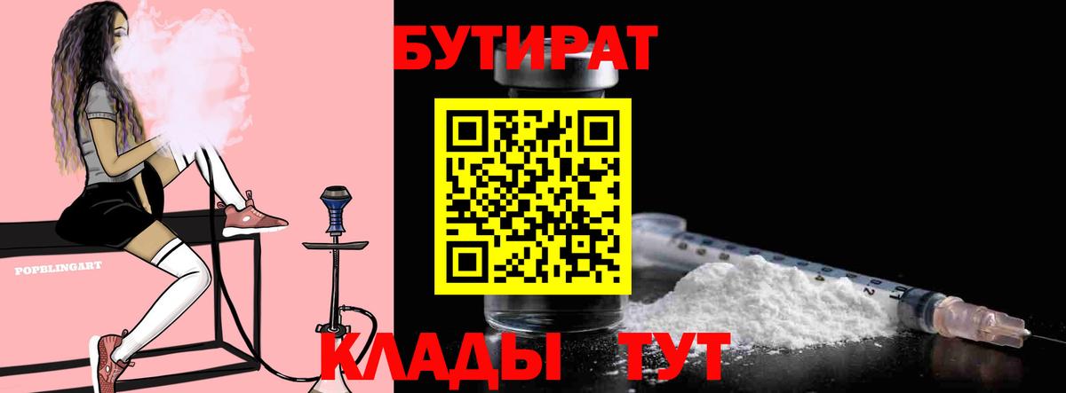 БУТИРАТ  БУТИРАТ оксана  Вход с VPN  Глазов 