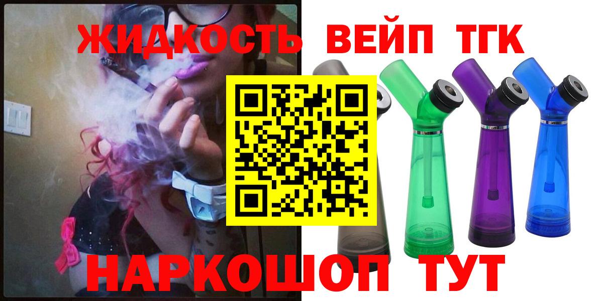 купить закладку  ТГК вейп с тгк  ТГК гашишное масло  Вход с VPN  Глазов 